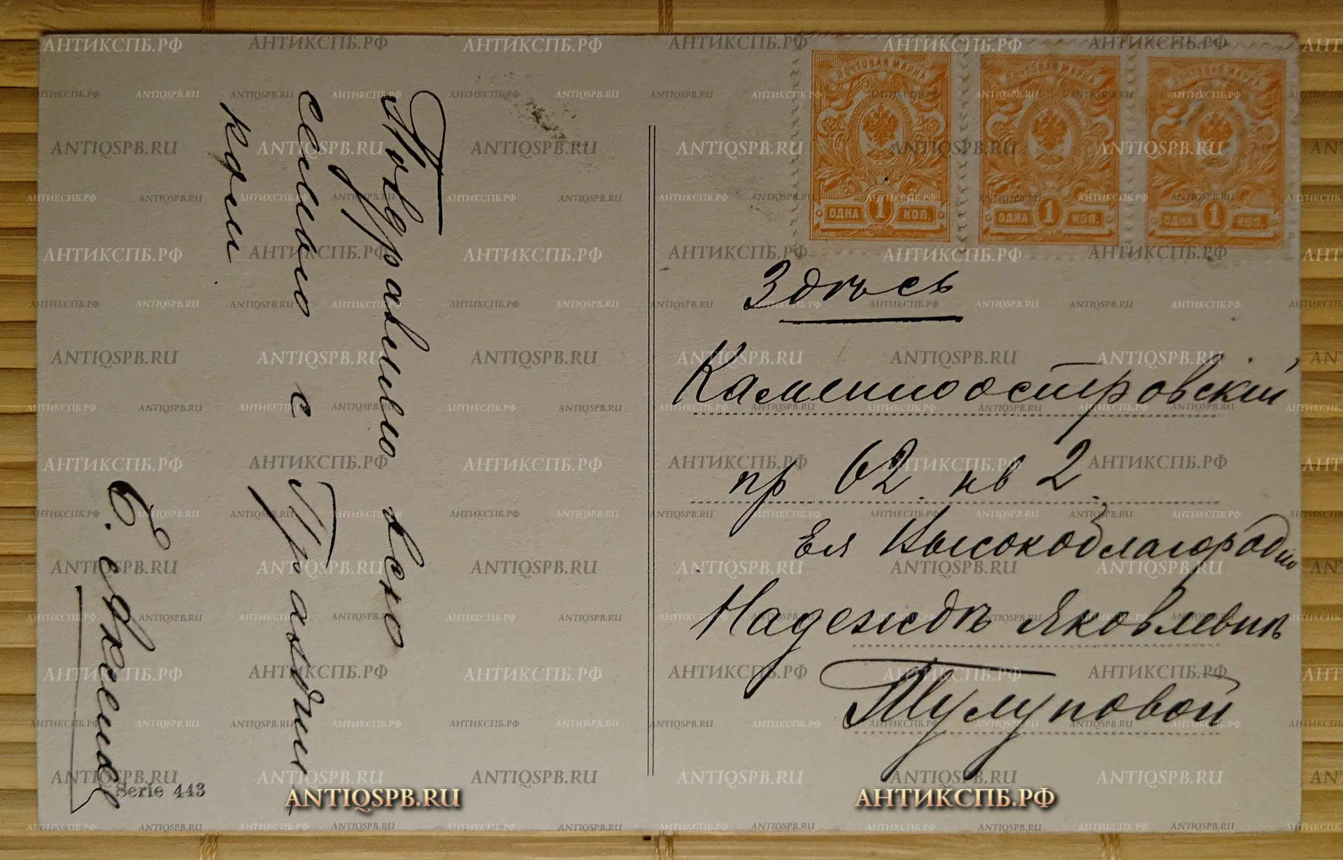 Открытка старинная. "Христос Воскресе!". Россия. Нач. ХХ века. №3088